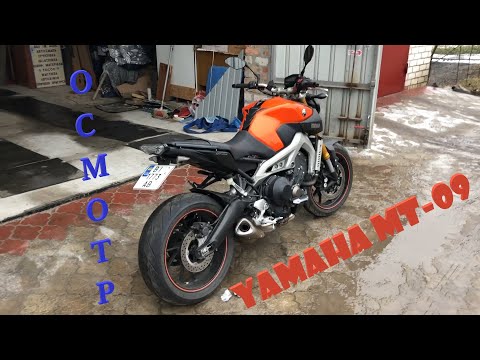 Видео: Мотоподбор. Осмотр Yamaha MT-09 2014. Скрученный пробег