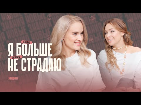 Видео: «Работать легче, чем чувствовать». Как пойти в честность и в глубину?