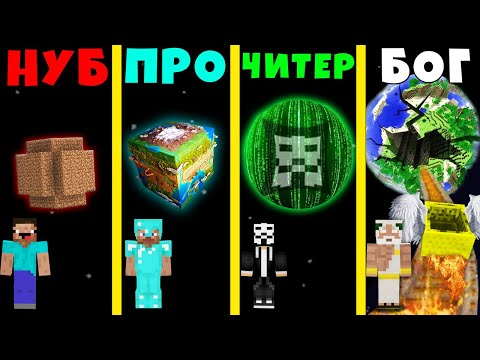 Видео: МАЙНКРАФТ ПЛАНЕТЫ : НУБ ПРОТИВ ПРО ПРОТИВ ЧИТЕР VS БОГ БАТЛ 100% Троллинг Ловушка Minecraft Битва