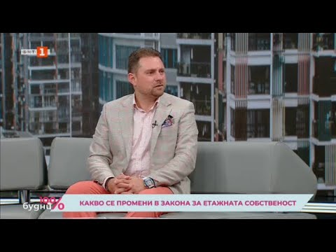Видео: Какви са промените в Закона за управление на етажната собственост?