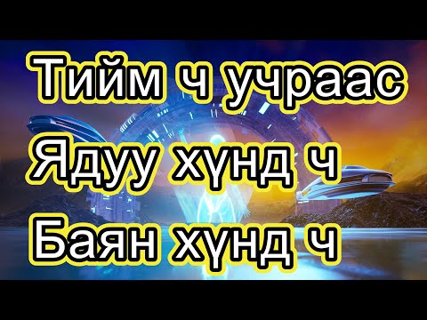 Видео: Ядуу хүнд ч баян хүнд ч хэрэглэх бизнесийн сэтгэл зүйн Үл алдах ухаан # 4 Тийм ч учраас