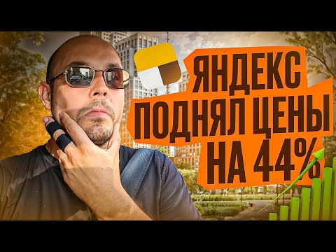 Видео: ЯНДЕКС ПОДНИМАЕТ СТОИМОСТЬ ПОКУПКИ СМЕНЫ / СМЕНА БОЛЬШЕ НЕ ВЫГОДНА 