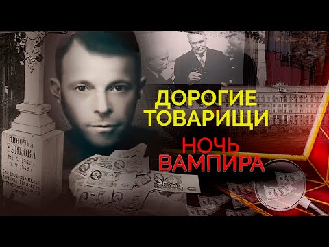 Видео: Дело Георгия Зуйкова | Как директор оптово-торговой базы стал подпольным миллионером