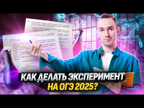 Видео: ЭКСПЕРИМЕНТ: Задание 23 ОГЭ по химии | Умскул