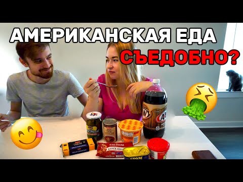 Видео: Что едят Американцы? Mac 'n' cheese и многое другое! #сша #еда #usa #texas #техас #обзор #америка
