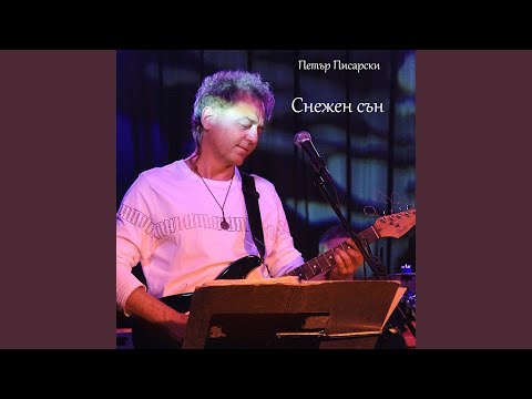 Видео: Снежен сън