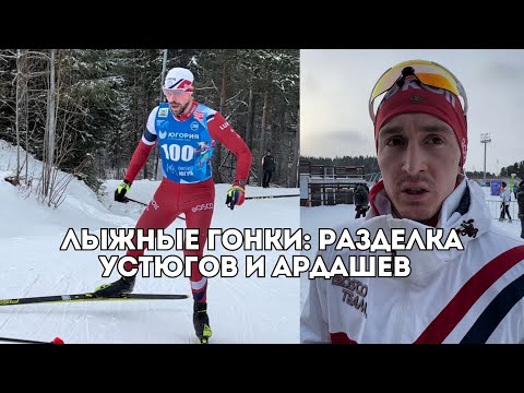 Видео: Лыжные гонки: Устюгов опережает Ардашева, а Анна Сола обгоняет лыжниц / Иван Докукин