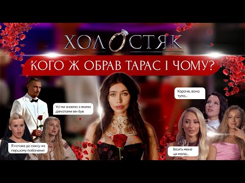 Видео: Холостяк 14 — випуск 2 | Думка психолога | Розбір та аналіз поведінки: Що приховує Тарас Цимбалюк?