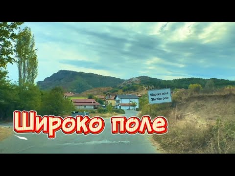 Видео: Село Широко поле 💯@X-momenti