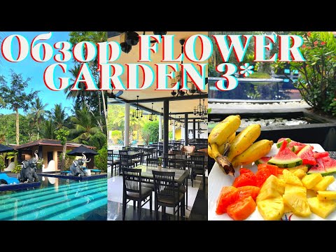 Видео: FLOWER GARDEN 3* Шри-Ланка Унаватуна обзор – отель ФЛАУЭР ГАРДЕН 3* Унаватуна