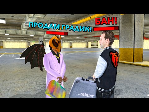 Видео: ОХОТА НА КИДАЛ на БЛЕК РАША #278 - BLACK RUSSIA ( ЖОСКИЙ ОБМАН НА ГРАДИЕНТ )