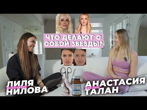 Видео: Что с собой делают голливудские звезды / оземпик, пептиды, пластическая хирургия, биохакинг