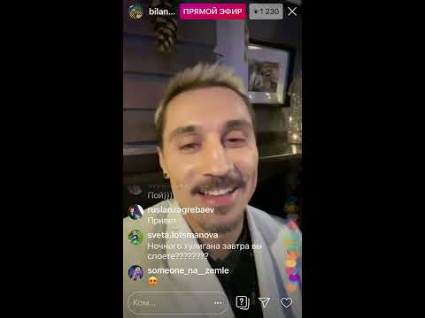 Видео: Дима Билан - прямой эфир Инстаграм 28.11.2019