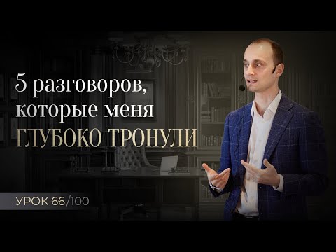 Видео: Разговоры, которые меняют жизнь | О смерти, лжи, ранимости и прочем