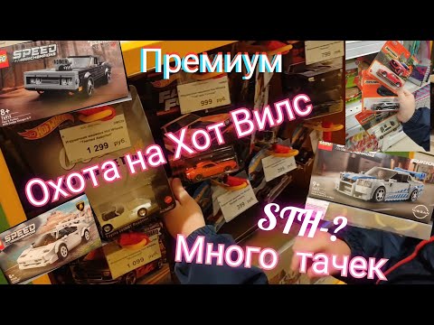 Видео: Охота на Хот Вилс. Куча према и мейна.