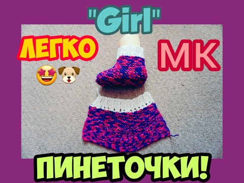 Видео: МАСТЕР КЛАСС УРОКИ ВЯЗАНИЯ ВЫСОКИЕ САПОЖКИ БАШМАЧКИ ПИНЕТКИ НА 2 СПИЦАХ УЗОР EASY GIRL | ХАНИ И АНHА