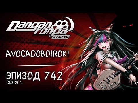 Видео: Искупление магии | Эпизод #742, Сезон #1 | Danganronpa Online