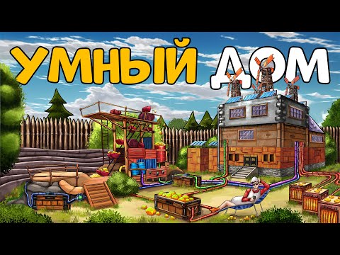 Видео: 100 ДНЕЙ! В УМНОМ ДОМЕ на СЕРНОМ КАРЬЕРЕ в РАСТ/ RUST