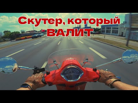Видео: Первые впечатления от самой быстрой Vespa GTS 300