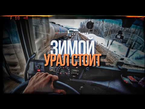 Видео: На фуре по горам зимой . Дорога перекрыта - прорываюсь