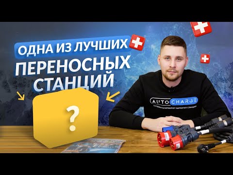 Видео: Распаковка Juice Booster 2 Портативная зарядная станция