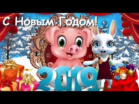 Видео: Zoobe Зайка Поздравление с Новым годом Свиньи!!! 2019!!!