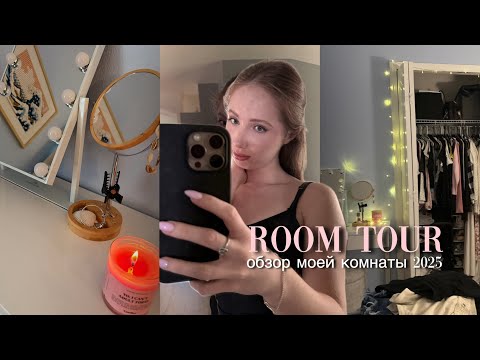 Видео: Room tour 2025 edition, 🇺🇸обзор комнаты подростка в США в 2025 году