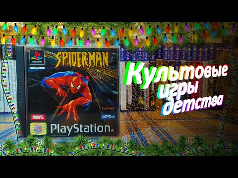 Видео: Человек-Паук | Культовые игры детства #7