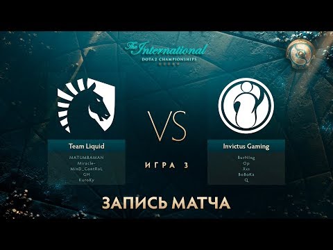Видео: Liquid vs iG, The International 2017, Мейн Ивент, Игра 3