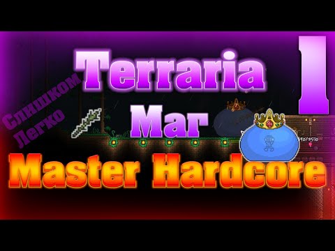 Видео: Прохождение Terraria за Мага #1 / Начало