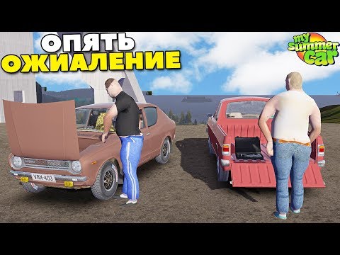 Видео: #20 | Опять ОЖИВЛЯЕМ ДРАНДУЛЕТ | Ремонт В ПОЛЕ - My Summer Car MODS