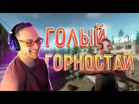 Видео: Горностай - лучшее оружие Таркова. В_КОМНАТЕ