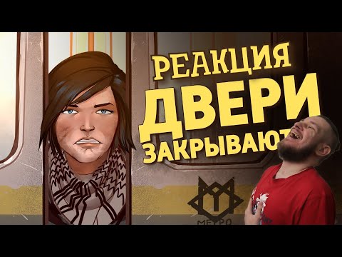 Видео: Двери закрываются /Call of Duty: Warzone | РЕАКЦИЯ НА ДЕНИСА КАРАМЫШЕВА