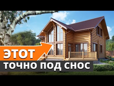 Видео: СЖЕЧЬ БЕЗ СОЖАЛЕНИЯ! / Как понять, что лучше построить новый дом, чем реконструировать старый?