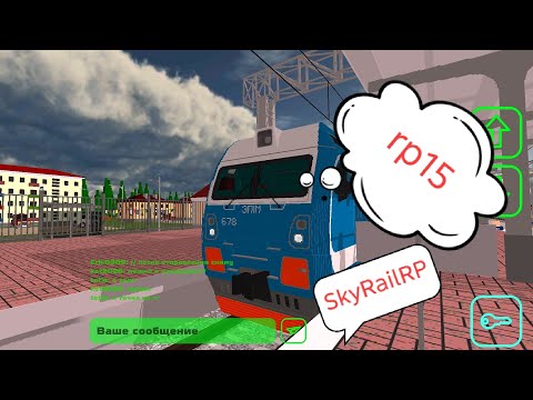 Видео: Игра в мультиплеере скай рейл (rp15) (SkyRailRP) 