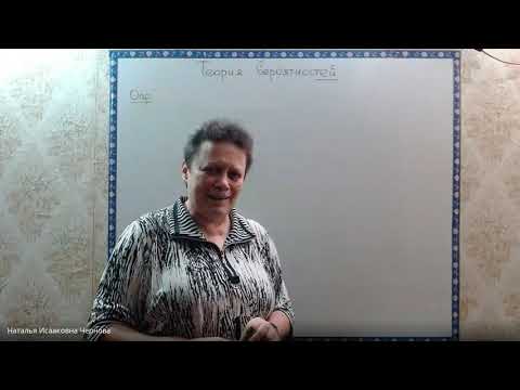 Видео: 1-я лекция по теории вероятностей, 9 февраля 2021