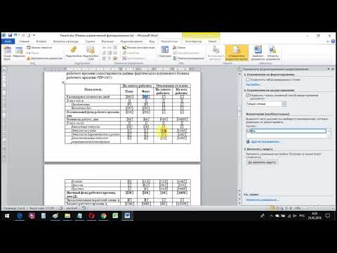 Видео: Как запретить изменение текста в документе Word