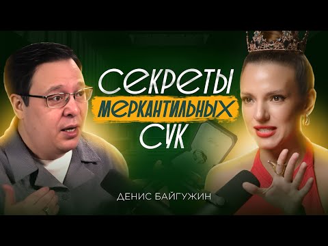 Видео: У 80% мужчин потенциал РАБОВ. Денис Байгужин