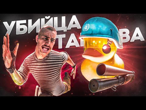 Видео: Исповедь новичка в Escape From Duckov - Главный УБИЙЦА Таркова