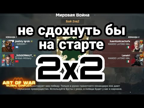 Видео: лютая заруба 2х2 (союзник JUGGERNAUT )