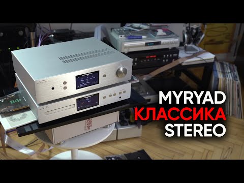 Видео: Классика стерео: проигрыватель CD и усилитель MYRYAD Z310 / z350