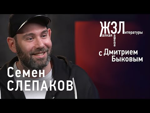 Видео: Семен Слепаков: «Дома у нас стояла эбонитовая палка»