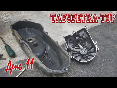 Видео: Табуретка-тур. Дальнобой на скутерах. День 11