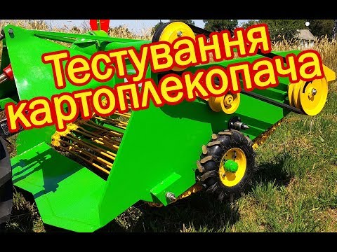 Видео: Тестування картоплекопача MAVAKO KN-1200. MAVAKO 2018