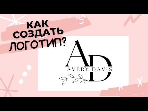 Видео: Логотип жасау|10 минутта телефонмен Логотип жасаймыз| Логотип видеоурок