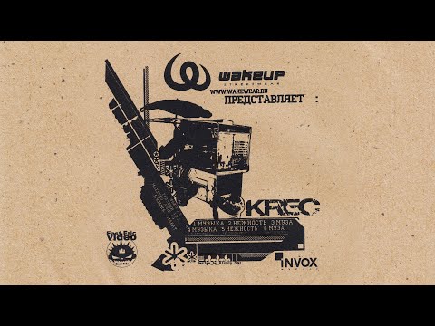 Видео: KREC - Нежность