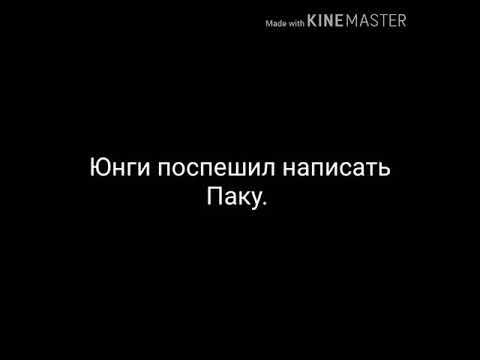 Видео: Фанфик Юнмины|Yoonmin| "21 марта" 2 часть