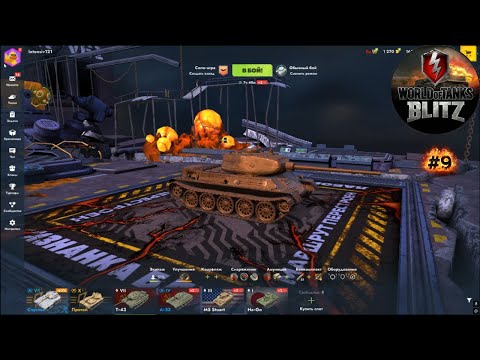 Видео: Понижаем процент побед  ► TANKS BLITZ С НУЛЯ #9