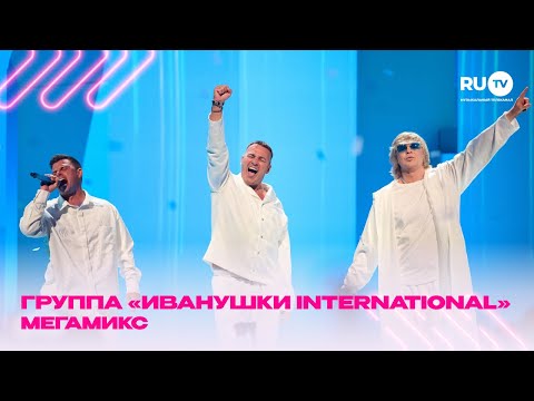 Видео: Зажигаем под Иванушки International — сочетание хитов и новых песен на Премии телеканала RU.TV!