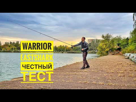 Видео: East Shark WARRIOR 3.90m / 3.75Lb | Честный Обзор | Дальний заброс